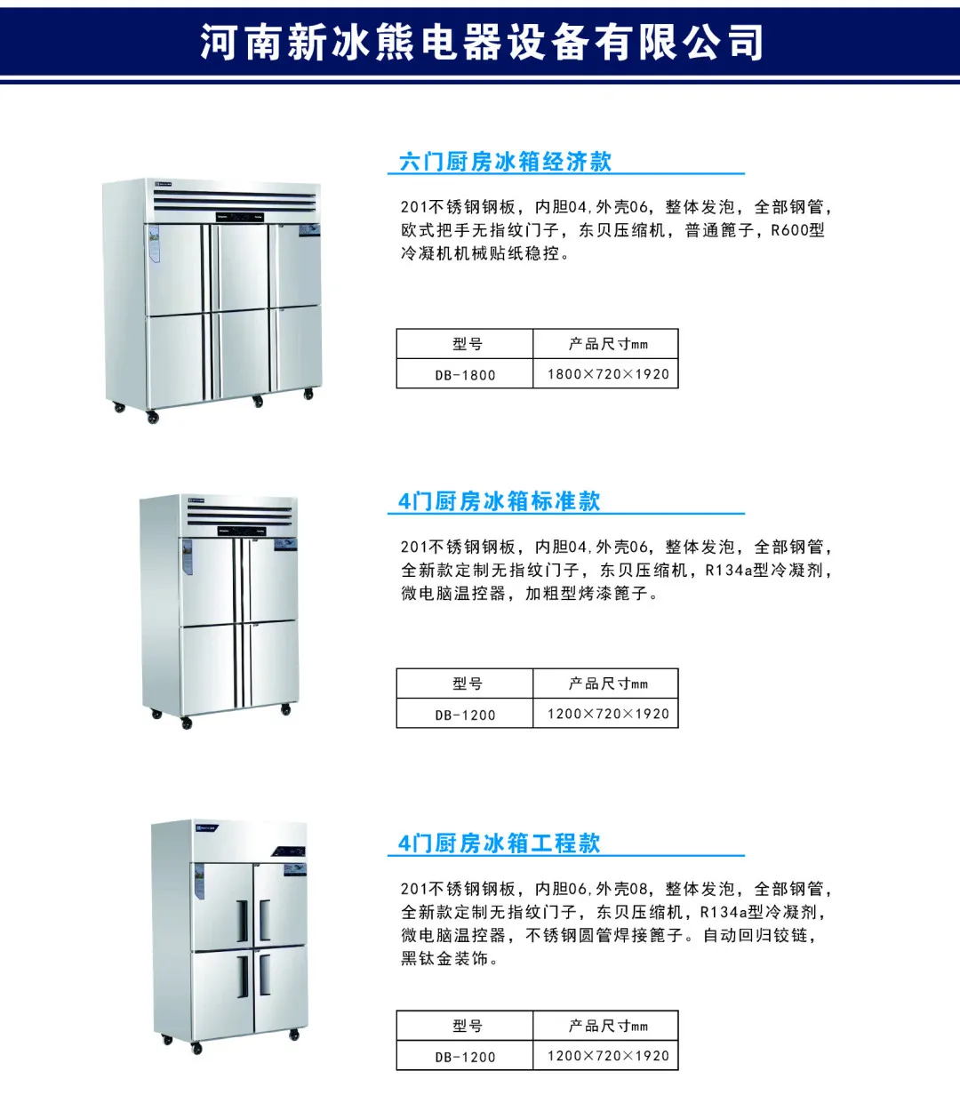 「優秀展商推薦」河(hé)南(nán)新冰熊電(diàn)器(qì)設備有(yǒu)限公司
