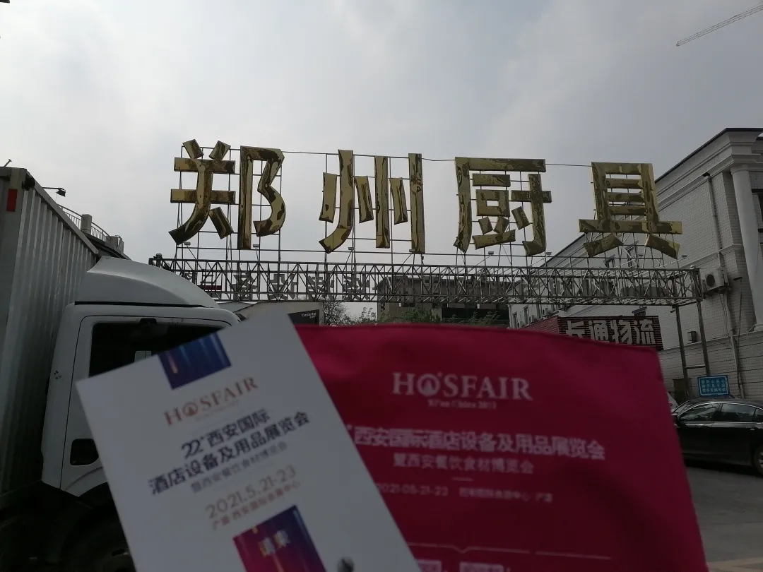 聚焦幕後丨第22屆西(xī)安酒店(diàn)用(yòng)品展觀衆邀約火(huǒ)熱(rè)進行(xíng)中