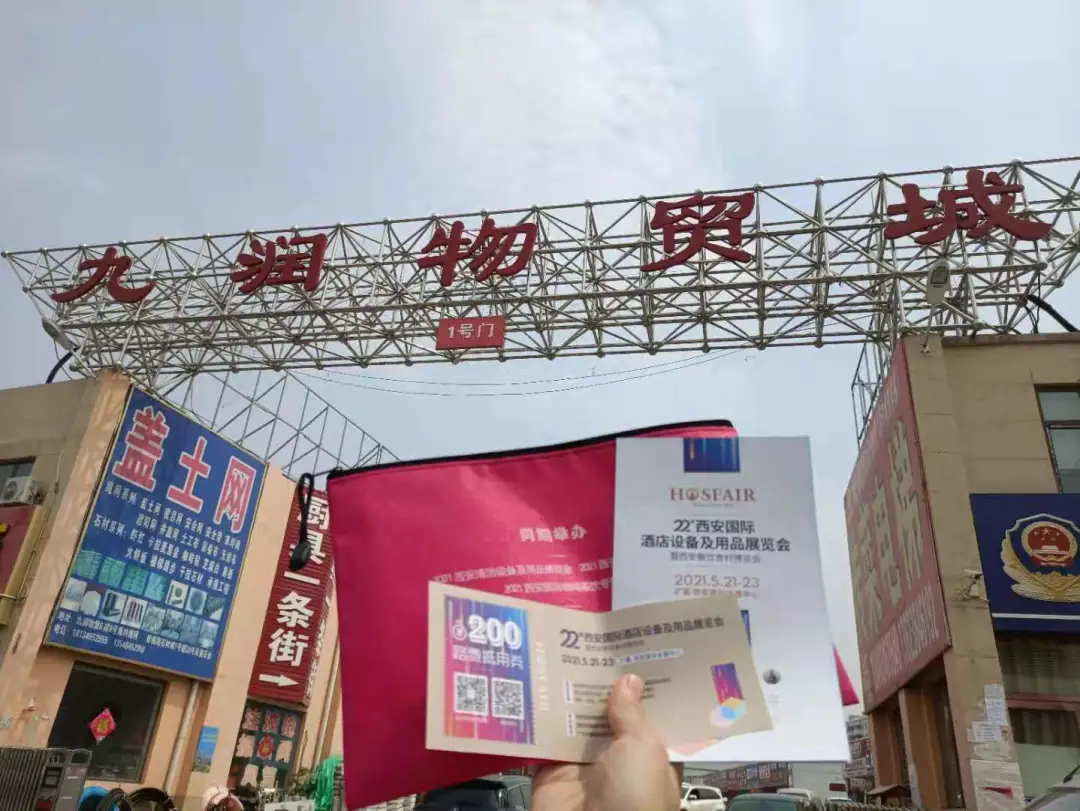 聚焦幕後丨第22屆西(xī)安酒店(diàn)用(yòng)品展觀衆邀約火(huǒ)熱(rè)進行(xíng)中