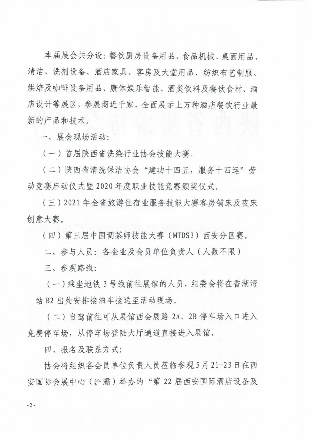 倒計(jì)時(shí)4天 | 陝西(xī)省旅遊協會(huì)組織邀約專業(yè)觀衆