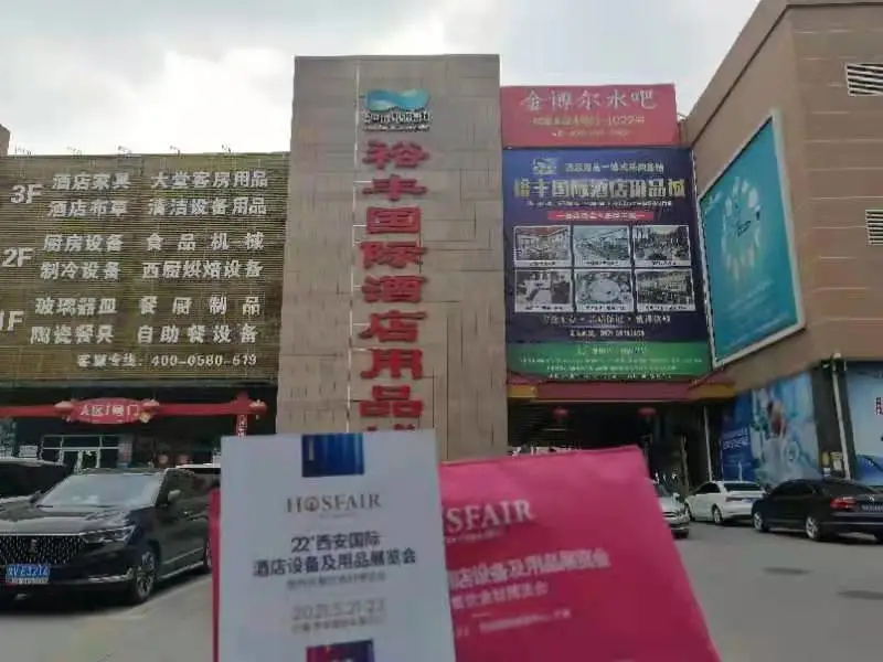 聚焦幕後丨第22屆西(xī)安酒店(diàn)用(yòng)品展觀衆邀約火(huǒ)熱(rè)進行(xíng)中