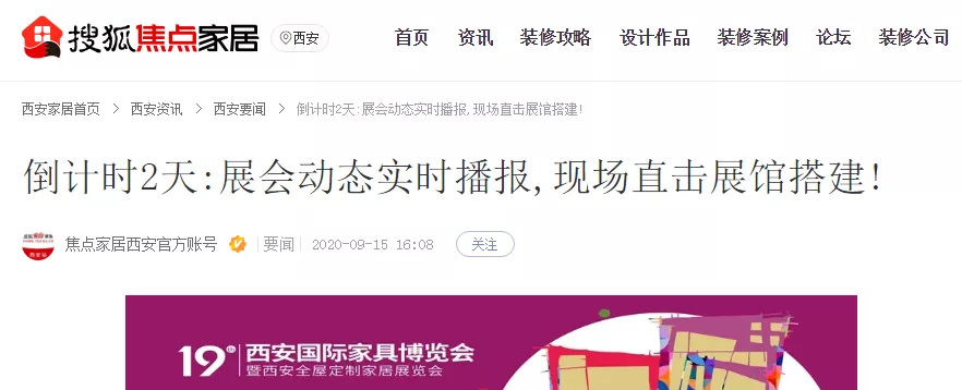 「展會(huì)邀請(qǐng)」第21屆西(xī)安國(guó)際家(jiā)具博覽會(huì)火(huǒ)熱(rè)招商中