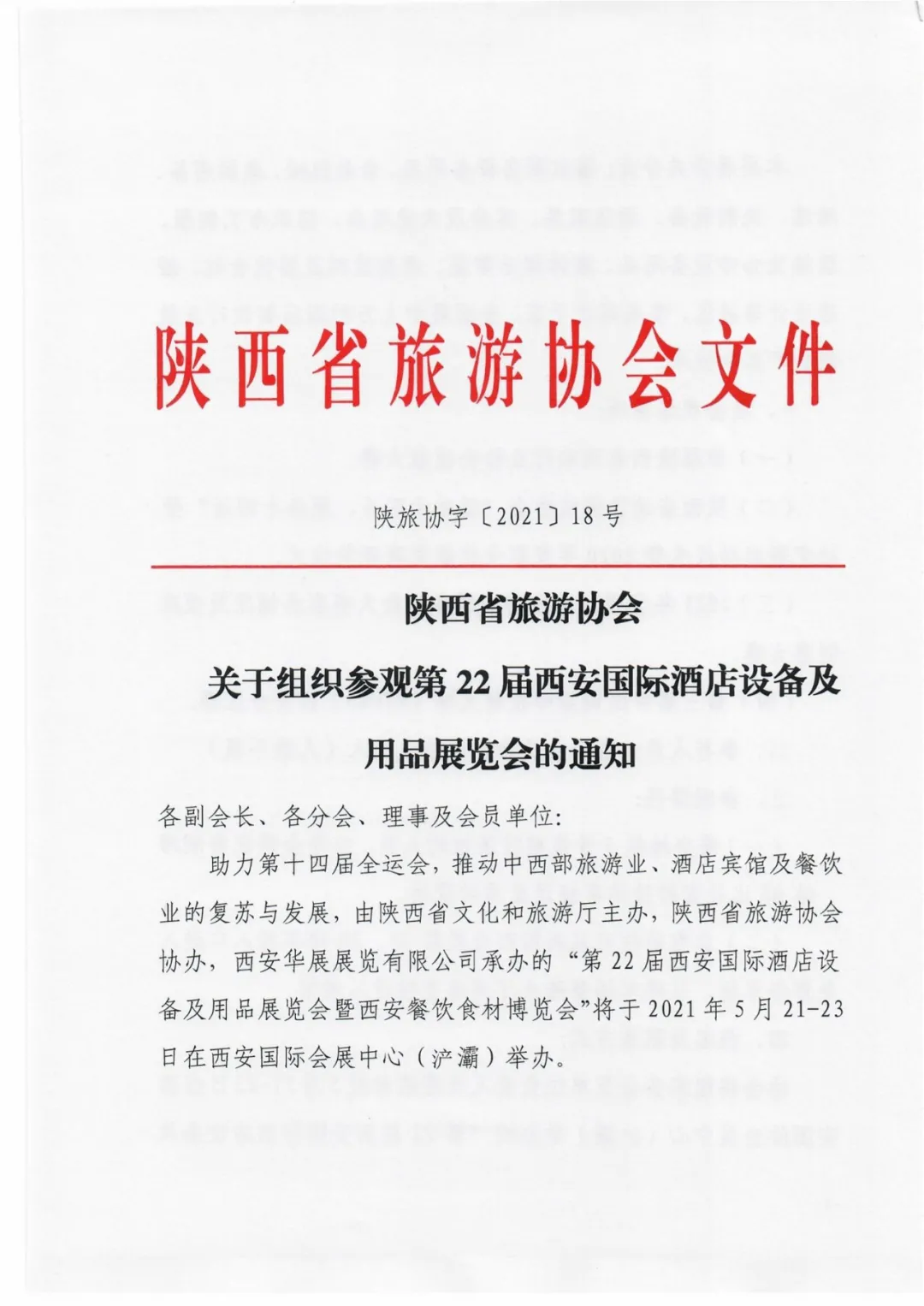倒計(jì)時(shí)4天 | 陝西(xī)省旅遊協會(huì)組織邀約專業(yè)觀衆