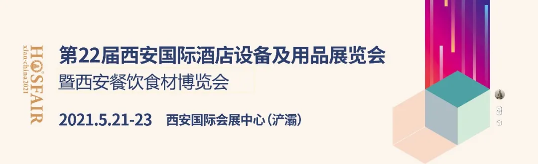 展商推薦｜科(kē)技(jì)成就(jiù)奇迹——賽碩激光(guāng)與您相(xiàng)約5月(yuè)西(xī)安酒店(diàn)用(yòng)品展