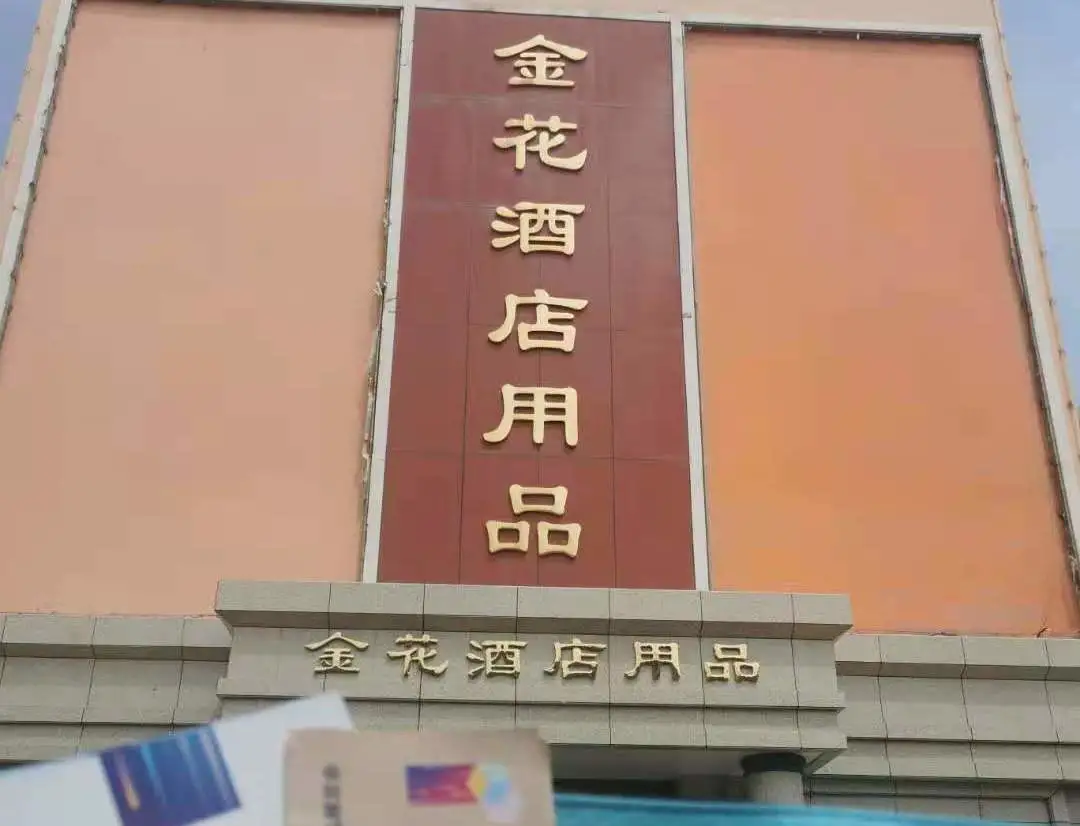 聚焦幕後丨第22屆西(xī)安酒店(diàn)用(yòng)品展觀衆邀約火(huǒ)熱(rè)進行(xíng)中