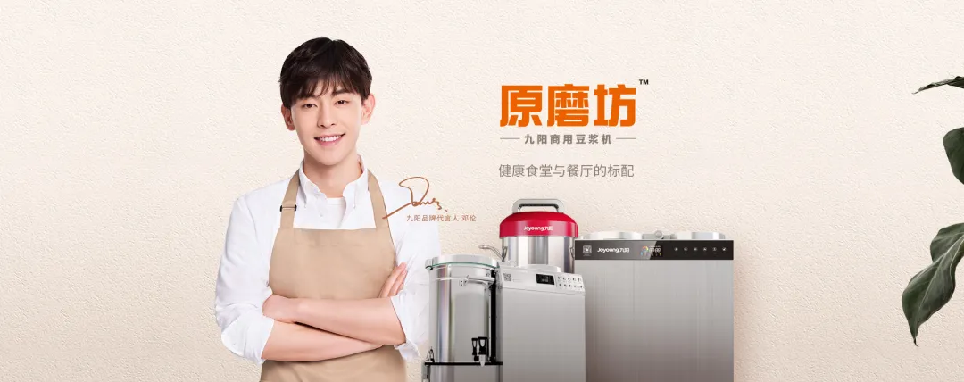 展會(huì)回顧｜健康食堂及餐廳标配&mdash;&mdash;九陽商用(yòng)豆漿機(jī)