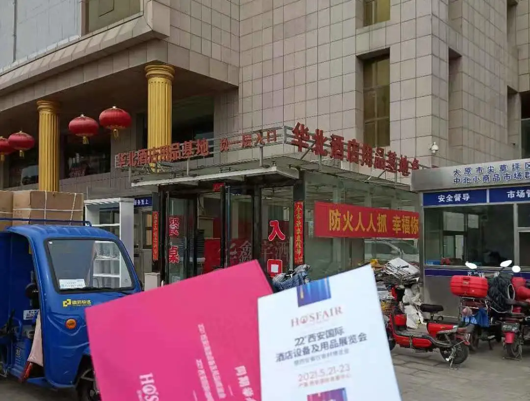 聚焦幕後丨第22屆西(xī)安酒店(diàn)用(yòng)品展觀衆邀約火(huǒ)熱(rè)進行(xíng)中