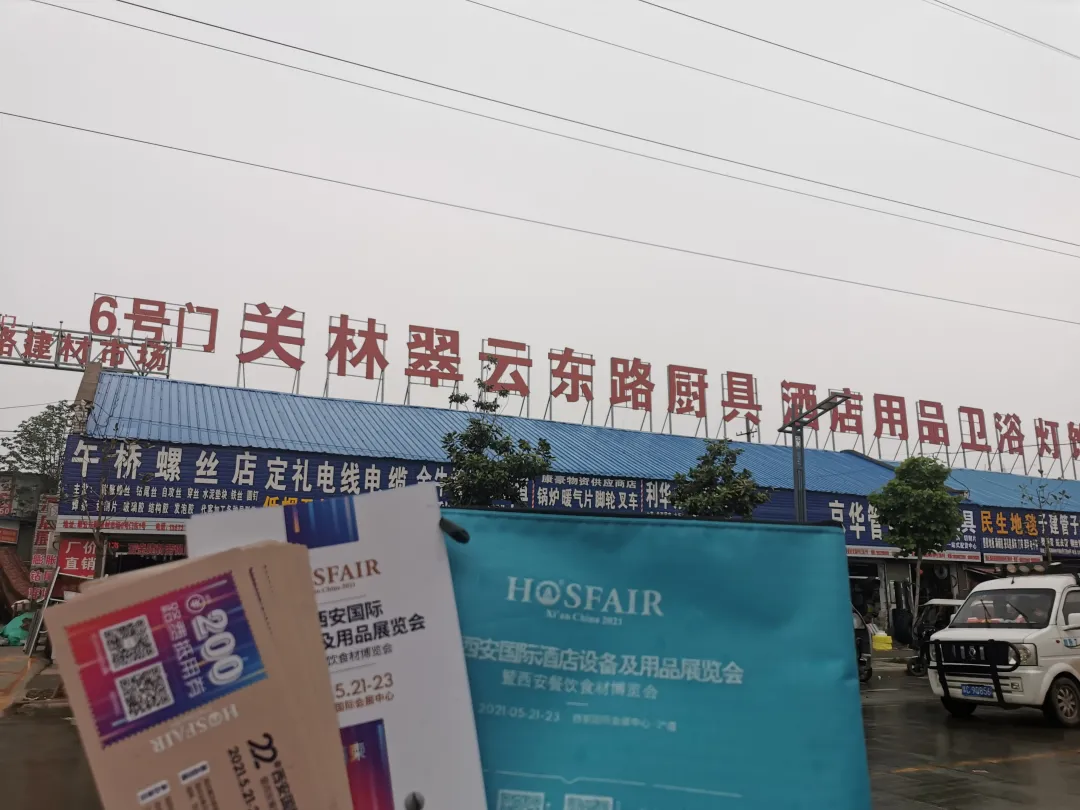 聚焦幕後丨第22屆西(xī)安酒店(diàn)用(yòng)品展觀衆邀約火(huǒ)熱(rè)進行(xíng)中